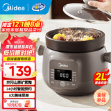 美的（Midea）煲汤电炖锅3-4人用  家用电砂锅煲汤锅炖汤蛊电炖锅 慢炖多功能煮小米粥  可预约保温 【紫砂内胆】DGE2056 2L
