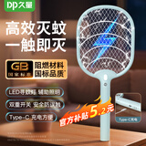 久量（DP） 电蚊拍充电式灭蚊拍电击驱蚊神器灭蝇紫光诱蚊灭蚊灯家用可折叠 标准款【TypeC充电+LED寻蚊灯】