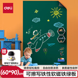 得力（deli）60*90cm家用软磁铁自粘白板贴可擦写贴纸画板 涂鸦自粘墙纸壁纸家装背景墙装饰贴绿板 绿色