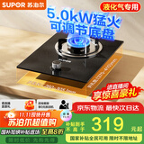 苏泊尔（SUPOR）燃气灶煤气灶具单灶[家电国家补贴至高20%]5.0KW火力64%热效率嵌入式可调节底盘 液化气DBD02