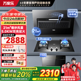 万家乐油烟机灶具套装J1R2 家用侧吸式抽油烟机燃气灶具燃气热水器烟灶消厨房多件套 【烟灶消毒柜套装】J1R2+C2T1+DQ053 天然气