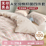 无印良品A类100%纯棉四件套床上用品全棉床单被套200*230cm1.5/1.8米床