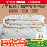 罗莱儿童婴幼儿A类30%大豆被儿童春秋被学生单人被子秋冬被芯3.2斤150*215