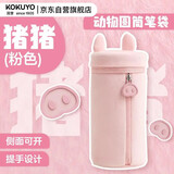 国誉(KOKUYO)Campus动物耳朵大容量笔筒圆筒笔袋收纳袋 粉色 WSG-PC293P