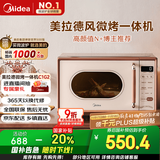 美的（Midea）小滋味微波炉烤箱一体机小型家用微波炉光波加热一级能效平板变频复古美拉德风C1G2