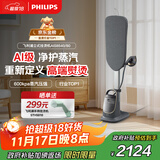 飞利浦（PHILIPS）【政府补贴】蒸汽挂烫机家用立式高端挂烫机多合一智能温控熨烫机增压蒸汽电熨斗AIS8540/80 送礼
