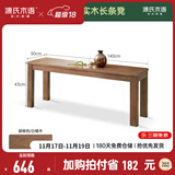 源氏木语 实木长条凳橡木长凳子北欧现代简约卧室床尾凳家用板凳 【白蜡木胡桃色】长条凳1.4米