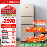 西门子（SIEMENS）271升风冷三门大容量家用冰箱 家电国家补贴 三开门 双效过滤精确控温浅金色BCD-271W(KG28NV230C)