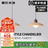 源氏木语餐厅吊灯新中式复古胡桃木纹前台吧台吊线灯简约侘寂风饭厅餐桌灯 两头/原木色/全光谱三色变光