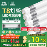 FSL佛山照明T8灯管LED双端长0.9米14W日光色6500K5只装