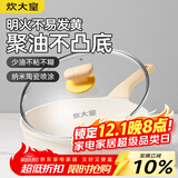 炊大皇 不粘煎锅不脏锅平底锅 加深聚油煎锅牛排锅天然气电磁炉通用24cm