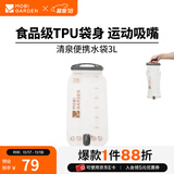 牧高笛（MOBIGARDEN）水袋 户外露营登山背包配件水囊便携骑行饮水袋 磨砂白-3L