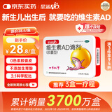 星鲨【无效包赔】维生素AD滴剂（胶囊型）48粒 ad滴剂0-1岁 ad婴儿 可用于预防和治疗维生素A及D3缺乏症