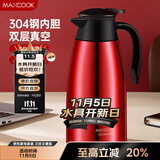 美厨（maxcook）保温壶 304不锈钢真空热开水瓶暖壶咖啡壶家用2L 红色MCB391