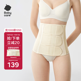 babycare产后收腹带盆骨塑身产妇剖腹顺产束腰塑腹 里瑟米莫代尔桑蚕丝M