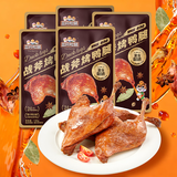 三只松鼠战斧鸭腿卤香味130g*5袋 熟食卤味休闲零食即食鸭肉小吃5袋量贩装