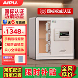艾谱（AIPU）保险柜家用 保险箱指纹密码办公防盗防搬走 全钢国标3C认证远程报警财务收纳 京智高40CM智能白