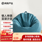 网易严选豆袋懒人沙发布艺单人榻榻米 加大成人款儿童款 颗粒填充布艺 【细麻布 常规款】云杉绿 小号豆袋懒人沙发