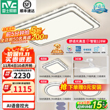 雷士（NVC）吸顶灯客厅灯语音智能现代轻奢新中式卧室灯led照明灯具套餐-晶宏 ※【舒适光】智控客厅3室2厅风扇