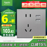 施耐德电气 五孔带双USB充电插座 86型暗装电源开关插座面板 皓呈 薄雾灰色