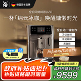 WMF【政府补贴】咖啡机650 家用全自动咖啡机原装进口 48款菜单一键自动清洁福腾宝办公室咖啡机