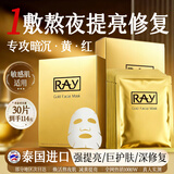 妆蕾（RAY）泰国面膜白美女士熬夜修复提亮细致毛孔巨补水保湿暗沉护肤男10片