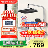 箭牌（ARROW）恒温花洒全套大顶喷洗浴洗澡淋浴喷头升降式多功能喷枪莲蓬头套装 四功能恒温花洒34135ZHCP