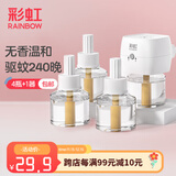 彩虹电热蚊香液灭蚊液套装无味驱蚊防蚊液家用蚊虫驱蚊液 【店长首推】 4瓶 1器 可用240夜