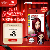 施华蔻（Schwarzkopf）斐丝丽泡泡染发剂6-88波尔多红 红色染发膏自己染泡泡潮流彩染