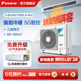 大金（DAIKIN）中央空调一拖四一拖三 家用中央空气系统B+新品系列 多联机变频一级能效 B+系列 5匹 三室两厅 舒适标准型