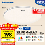 松下（Panasonic）吸顶灯卧室餐厅灯RA95高显色36瓦圆形吸顶灯HHXN4038L【包安装】