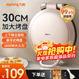 九阳电饼铛家用电饼档加深加大尺寸烤盘煎饼锅双面加热烙饼锅独立温控饼锅高颜值悬浮式煎烤机 健康烤盘