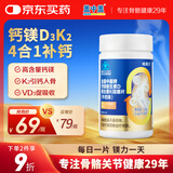 新盖中盖钙镁片维生素d3k2 男女士成年人中老年钙片补钙 60片 碳酸钙