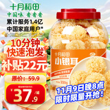 十月稻田 小银耳 330g 银耳莲子羹配料 易出胶软糯 快速泡发  一人食
