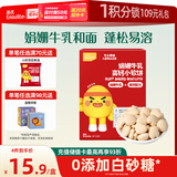 英氏儿童零食娟姗牛乳小软饼高钙饼干儿童零食不添加白砂糖盐60g