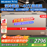 美菱（MeiLing）冰柜商用728升大容量 超低温电子温控冷柜 节能省电商超肉类海鲜速冻柜BC/BD-728DTE国家补贴