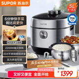 苏泊尔（SUPOR）鲜呼吸系列5L电压力锅IH 2200W 6min速菜NFC精钢球釜4-6人家用SY-50FH77Q高压锅