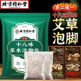 同仁堂艾灸艾草泡脚药包花椒泡脚包祛湿脾胃虚寒艾草生姜花椒足浴包30包