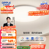 欧普（OPPLE）24瓦吸顶灯客厅卧室灯智控快装LED灯饰简约风10㎡呵护光 冰玉III