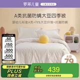 罗莱儿童（luolaikids）婴幼儿A类全棉大豆被儿童春秋被学生单人被子秋冬被芯150*215
