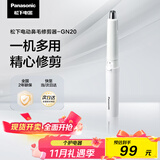 松下（Panasonic）电动鼻毛修剪器男士剃鼻毛器修剪鼻毛刮鼻毛修剪神器小巧便携 生日节日礼物送男士 GN20-W