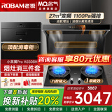 名气顶侧双吸【小黑翼Pro】A5508H变频抽油烟机小黑翼27立方大吸力7字型灶具烟灶套装大风量老板出品 【27风量消毒柜三件套】5508H+5.2九腔灶