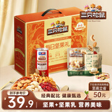 三只松鼠每日坚果乳礼盒1260g 饮料核桃夏威夷果零食礼包 团购送礼