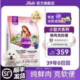 自然光环Halo【小犬鲜肉】进口狗粮小型犬泰迪柯基比熊专用法斗雪纳瑞博美 小犬鱼肉味10磅/4.5kg-效期27.01起 下单抽奖·满赠好礼~详情请入会