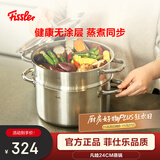 菲仕乐 凡睦系列24厘米钢盖双柄汤锅(带屉)不锈钢双层蒸锅