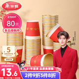 美丽雅一次性杯子纸杯228ml*80只 乔迁结婚新年红色加厚金箔纸杯大号