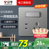 公牛开关插座面板全屋套装G12灰色五孔一开墙壁暗装超薄墙面官方旗舰 一开双控五孔