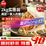 思念猪肉大葱水饺2kg约87只 早餐食品速冻饺子生鲜速食食品煎饺蒸饺