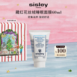希思黎（Sisley）藏红花丝绒睡眠面膜60ml补水保湿修护提亮涂抹式护肤品套装礼物
