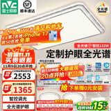 雷士（NVC）吸顶灯客厅灯语音智能现代轻奢新中式卧室灯led照明灯具套餐-晶宏 【全光谱快装】智控2室2厅风扇灯
